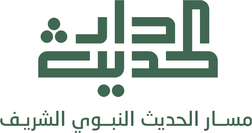 dar alhadith logo full
